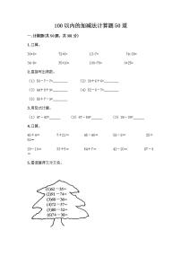 小学数学浙教版一年级下册12.100以内的数（二）——41～100课后复习题