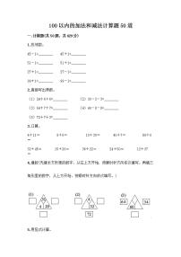 浙教版一年级下册3.加法和减法随堂练习题