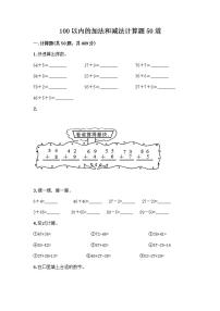 小学数学浙教版一年级下册3.加法和减法一课一练