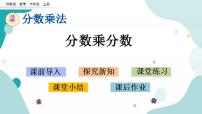 小学数学苏教版六年级上册二 分数乘法一等奖课件ppt