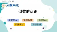 苏教版六年级上册二 分数乘法获奖课件ppt