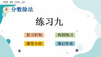 小学数学苏教版六年级上册三 分数除法优秀课件ppt