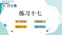 小学数学苏教版六年级上册六 百分数优质课件ppt