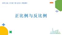 小学数学北师大版六年级下册数与代数复习ppt课件