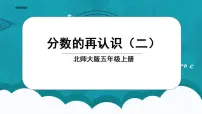 小学北师大版五 分数的意义2 分数的再认识(二)备课课件ppt