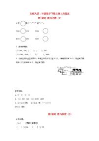 北师大版二年级数学下册总复习及答案