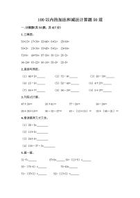 小学数学浙教版一年级下册3.加法和减法课时练习