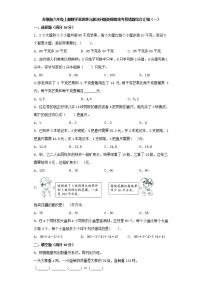 小学数学苏教版六年级上册四 解决问题的策略测试题