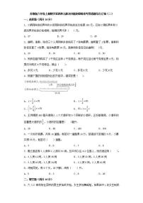 苏教版六年级上册四 解决问题的策略当堂检测题