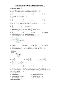 六年级上册二 分数的混合运算综合与测试同步达标检测题