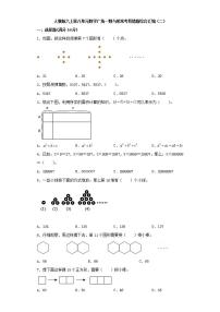 小学数学人教版六年级上册8 数学广角——数与形练习题