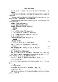 小学数学苏教版六年级上册三 分数除法教学设计