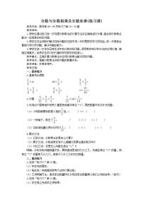 小学数学苏教版六年级上册二 分数乘法教案