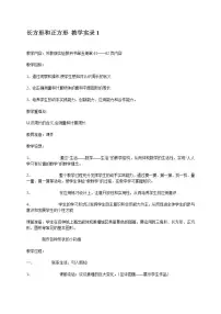 小学沪教版 (五四制)六、 几何小实践长方形、正方形的周长教学设计及反思