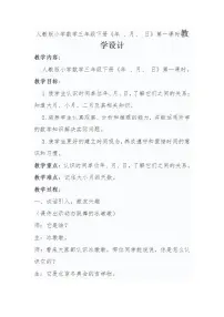 2021学年年、月、日第一课时教案