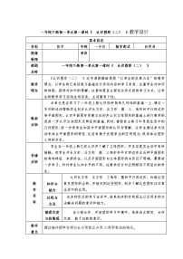 一年级下册1. 认识图形(二)第一课时教案设计