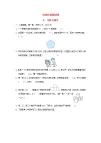 2022四年级数学下册归类达标测试卷3几何与统计新人教版