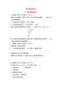 2022四年级数学下册方法技能提升卷4计算度数的技巧新人教版