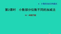 人教版四年级下册小数加减法习题ppt课件