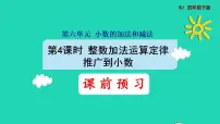 人教版整数加法运算定律推广到小数图文课件ppt