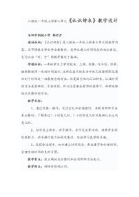 数学7 认识钟表教案设计