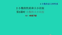 小学数学人教版四年级下册小数的大小比较习题ppt课件