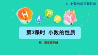 人教版四年级下册小数的性质授课课件ppt