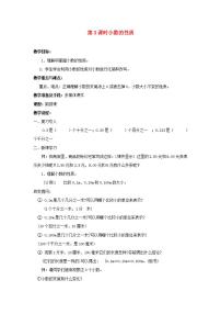 小学数学人教版四年级下册小数的性质第3课时教学设计及反思
