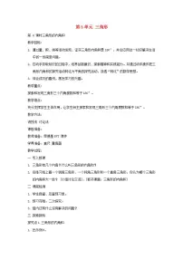 小学数学人教版四年级下册5 三角形三角形的内角和第4课时教案设计