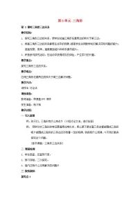 人教版四年级下册三角形的分类第2课时教学设计