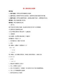 小学数学人教版四年级下册乘法运算定律教学设计