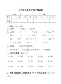 二年级上册数学期中测试题