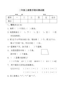 二年级上册数学期末测试题