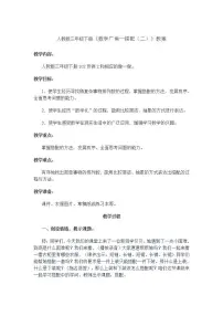 2021学年数学广角——搭配(二)教案