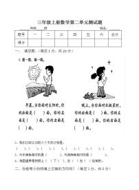 数学青岛版 (五四制)二 走进新农村——位置与变换单元测试当堂检测题