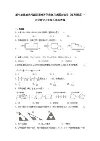 第七单元解决问题的策略开学前复习巩固自检卷（单元测试）-小学数学五年级下册苏教版