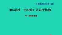 小学数学北师大版四年级下册平均数习题ppt课件