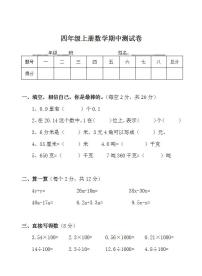 四年级上册数学期中测试卷（无答案）