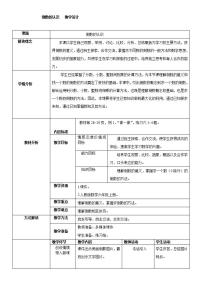 数学人教版3 分数除法1 倒数的认识教学设计