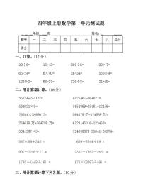 青岛版 (五四制)四年级上册一 泰山古树——计算器单元测试练习