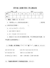 小学数学青岛版 (五四制)四年级上册三 快乐农场——运算律单元测试课后练习题