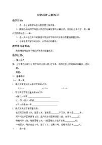 数学五年级上册用字母表示数教案及反思