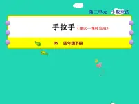 数学手拉手授课课件ppt