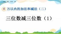 人教版三年级上册1 时、分、秒优秀课件ppt