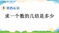 小学数学人教版三年级上册2 万以内的加法和减法（一）优质ppt课件