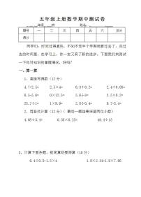 五年级上册数学期中测试题（无答案）