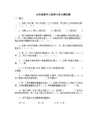 小学数学七 人体的奥秘——比单元测试同步达标检测题