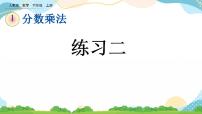 小学数学人教版六年级上册1 分数乘法一等奖ppt课件