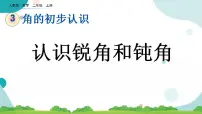 2020-2021学年3 角的初步认识完美版ppt课件