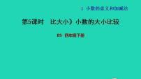 北师大版四年级下册比大小习题ppt课件